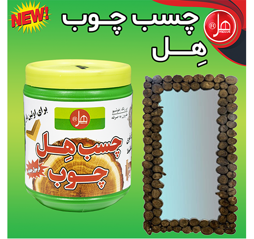  چسب چوب  950 گرمی  هل 